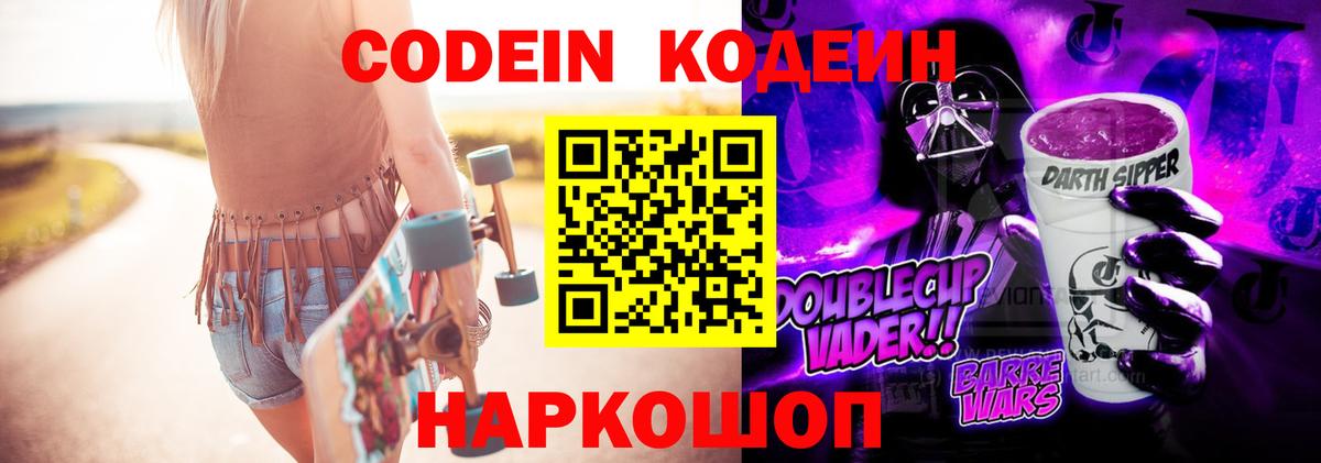 Сатка  Кодеин Purple Drank  Вход с VPN 