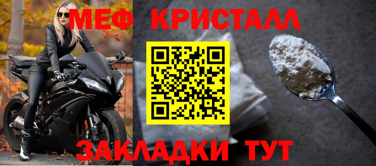 Меф кристаллы Сатка